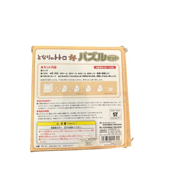 1988 Nibariki Tokuma Shoten Jigsaw Puzzle Neighbor Totoro Studio Ghibli Set x 4 - Picture 2 of 5